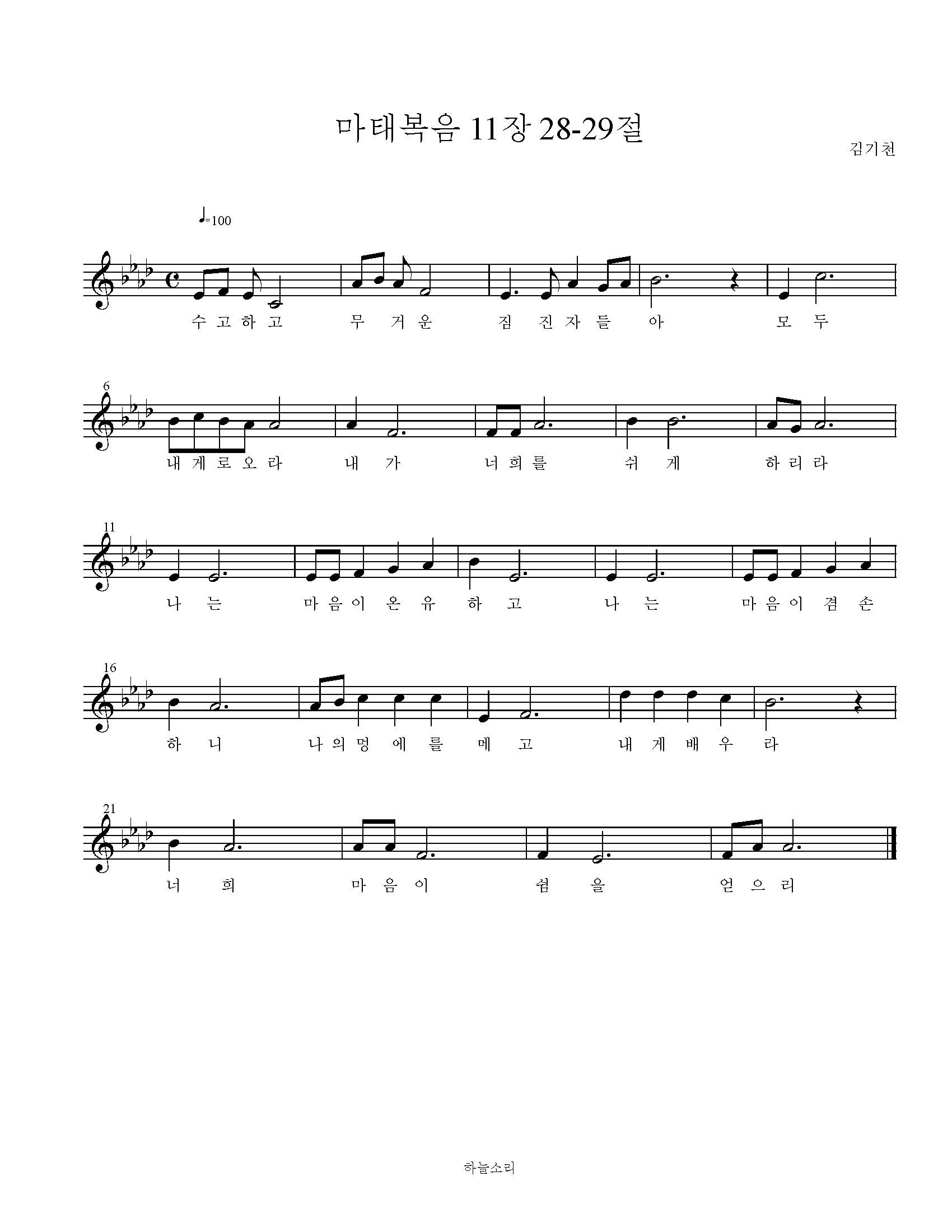 마태복음 11장 28-29절 묵상음악